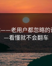 17c网站——老用户都忽略的评论区——看懂就不会翻车